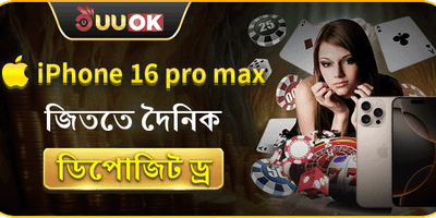 iPhone 16 Pro Max লাকি ড্র