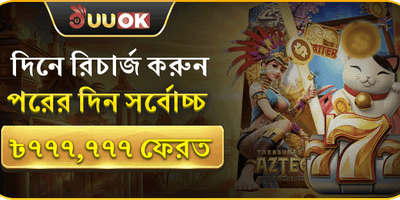 সাপ্তাহিক ভিআইপি ক্যাশব্যাক অফার