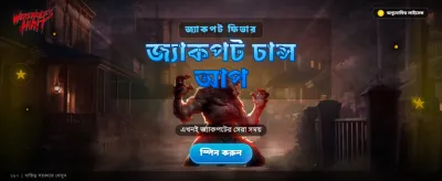 আজকের সেরা গেম খেলুন
